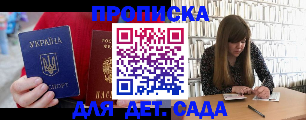 прописка в Орле