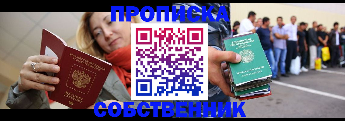 прописка 2025 в Орле