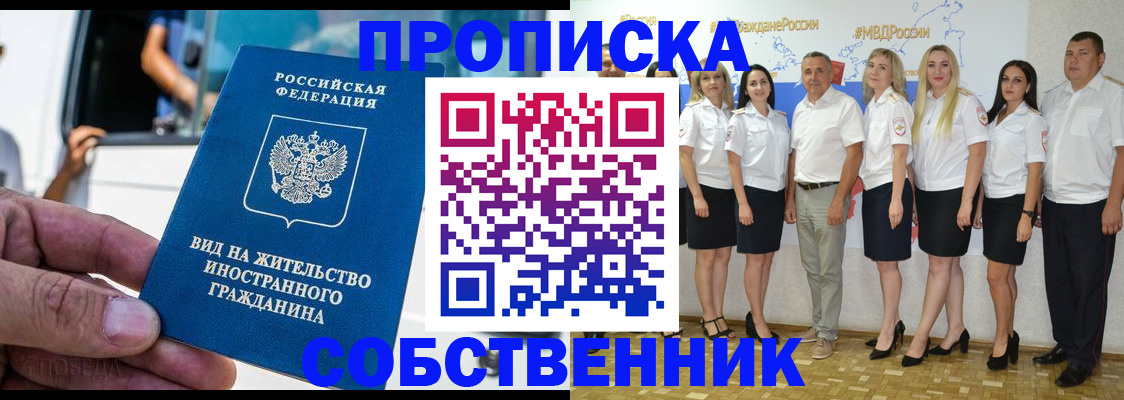 временная регистрация законно в Орле
