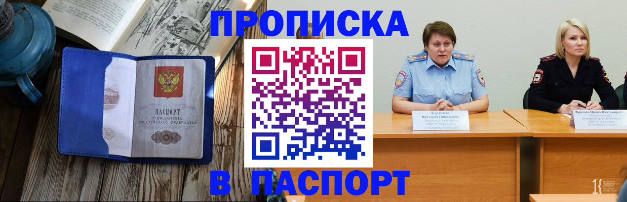 прописка 2025 в Орле