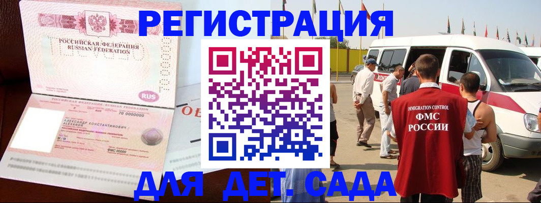 прописка для работы в Орле