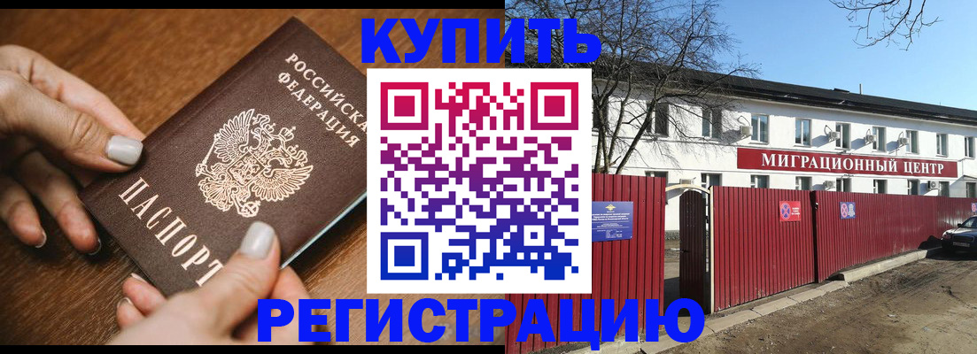 прописка для работы в Орле